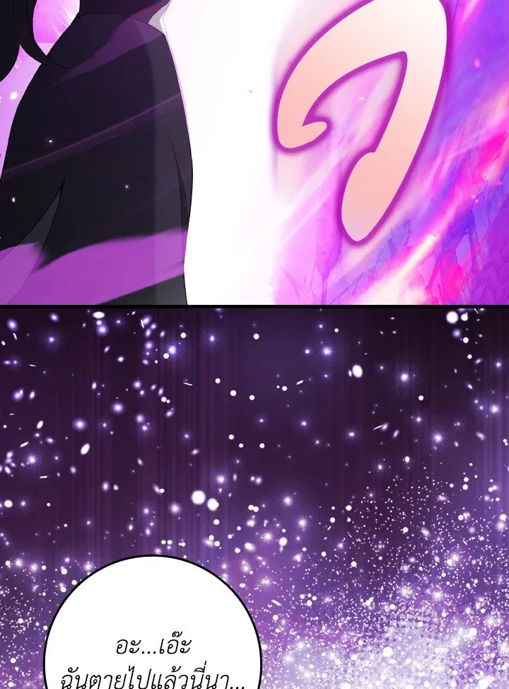 Max Level Player ตอนที่ ตอนที่ 88 รูปที่ 86