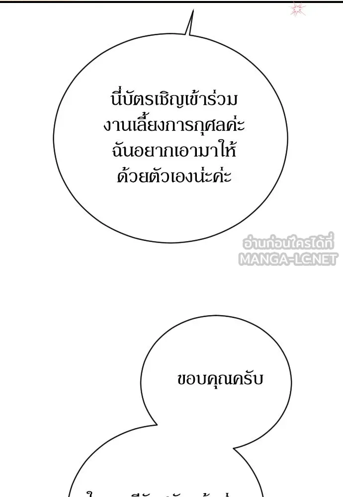 หมาป่าคู่เคียงบัลลังก์ ตอนที่ 17 รูปที่ 69