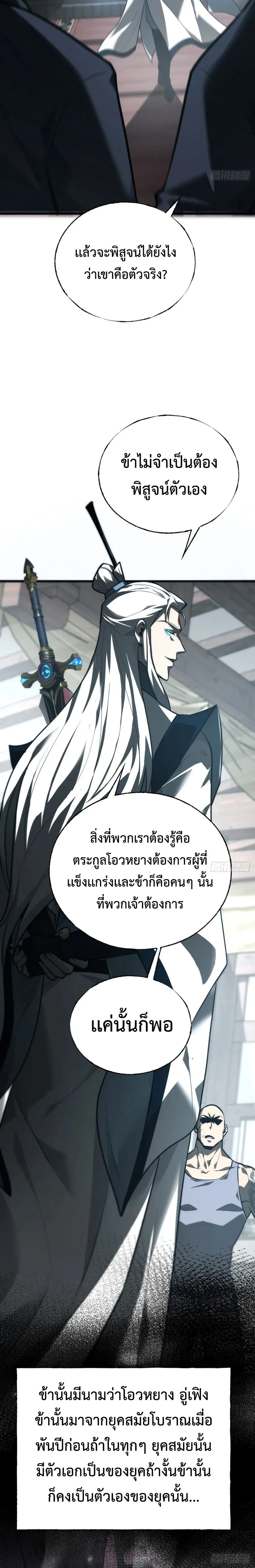 I Am The Strongest Boss ข_าค_อลาสบอสผ_แฝงต_วมาเป_นเพลเยอร_ ตอนที่ ตอนที่ 29 รูปที่ 10