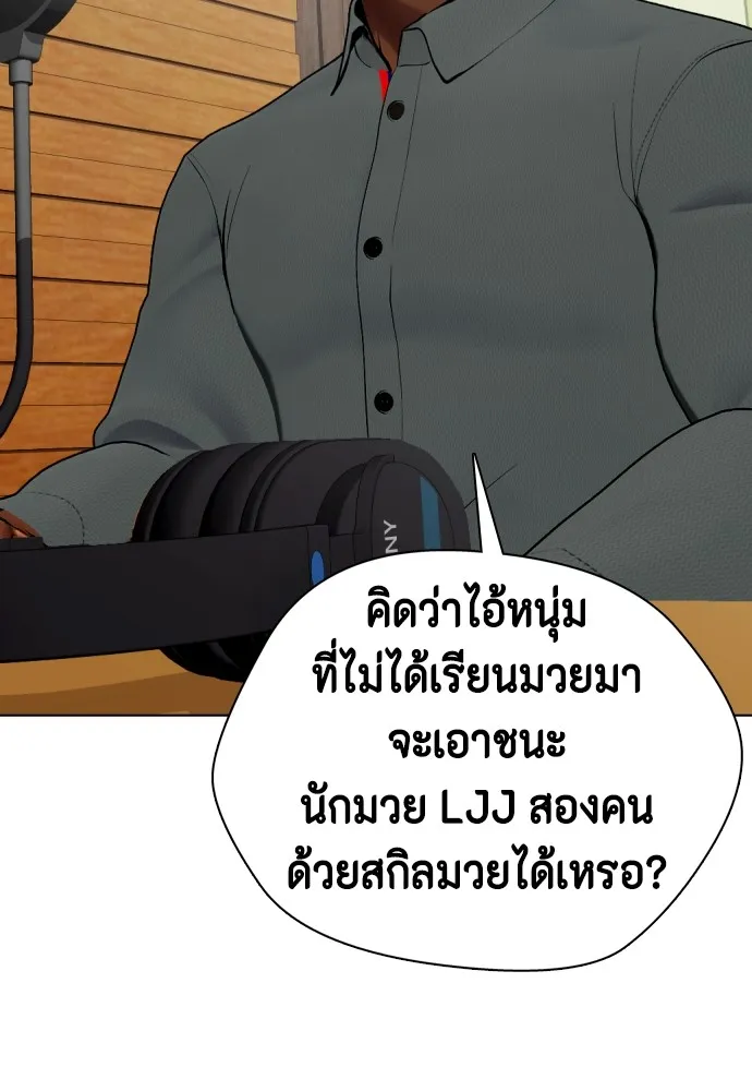 หมาหัวเน่าเก๋าเกินไป ตอนที่ 74 รูปที่ 142