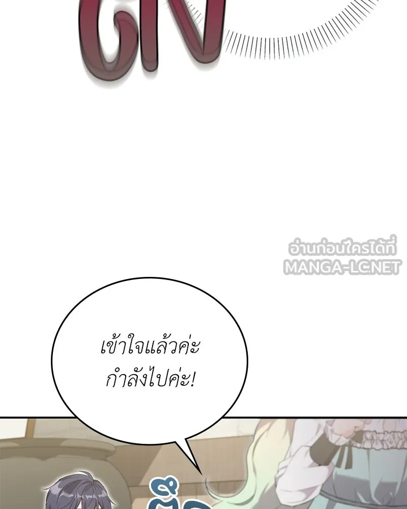 ลูกคนนี้ขอเปลี่ยนตอนจบ ตอนที่ 24 รูปที่ 135