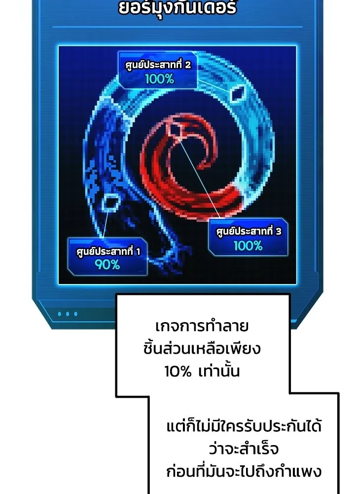 ผู้พิชิตเกมป้องกันฐาน ตอนที่ 162 รูปที่ 55