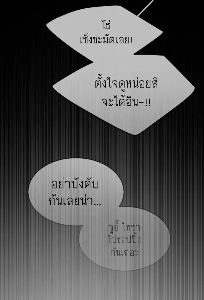 ยุคแห่งยอดมนุษย์ ตอนที่ 48 รูปที่ 94