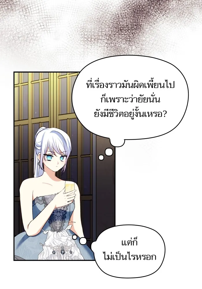 บุตรสาวของดยุกปีศาจ ตอนที่ 120 รูปที่ 37