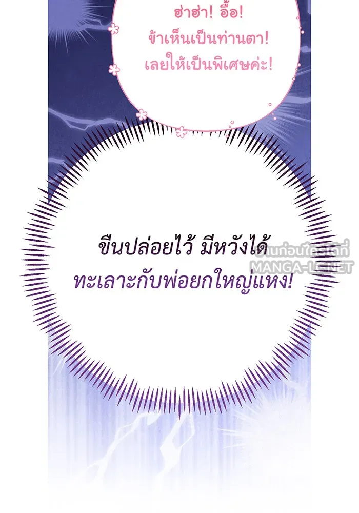 หนูน้อยทรราช ตอนที่ 113 รูปที่ 63