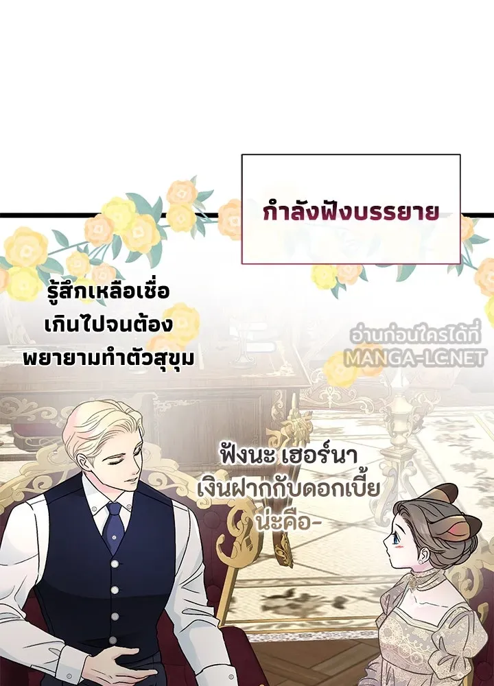 องค์ชายผู้อื้อฉาว ตอนที่ 73 รูปที่ 21