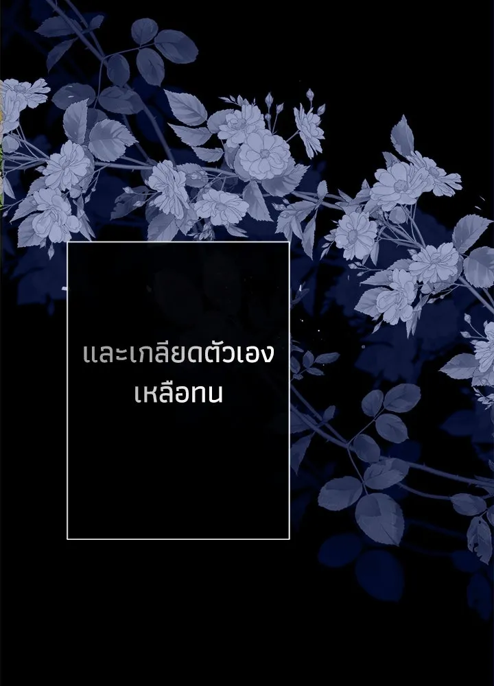 องค์ชายผู้อื้อฉาว ตอนที่ 112 รูปที่ 68