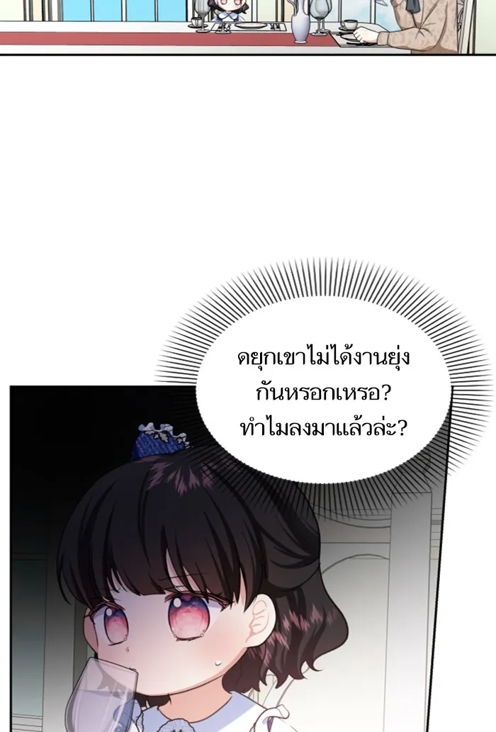 บุตรสาวของดยุกปีศาจ ตอนที่ 3 รูปที่ 32
