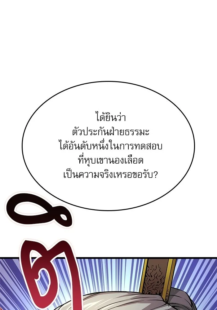 ลับลางลวง ตอนที่ 87 ประมุข รูปที่ 85