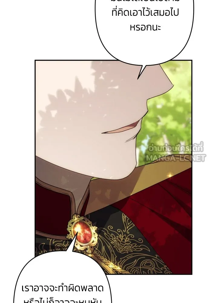 ฉันจะจีบท่านดยุกแดนเหนือ ตอนที่ 47 รูปที่ 84