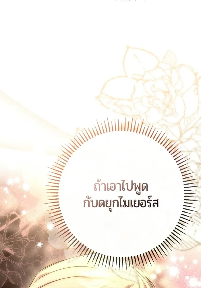 แด่ดยุกผู้สมบูรณ์แบบ ตอนที่ 6 รูปที่ 88