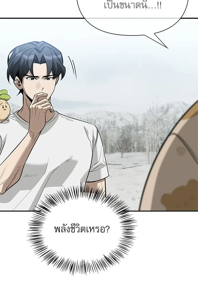 ชีวิตฮีลใจนายฮันเตอร์คลาส S ตอนที่ 26 รูปที่ 122