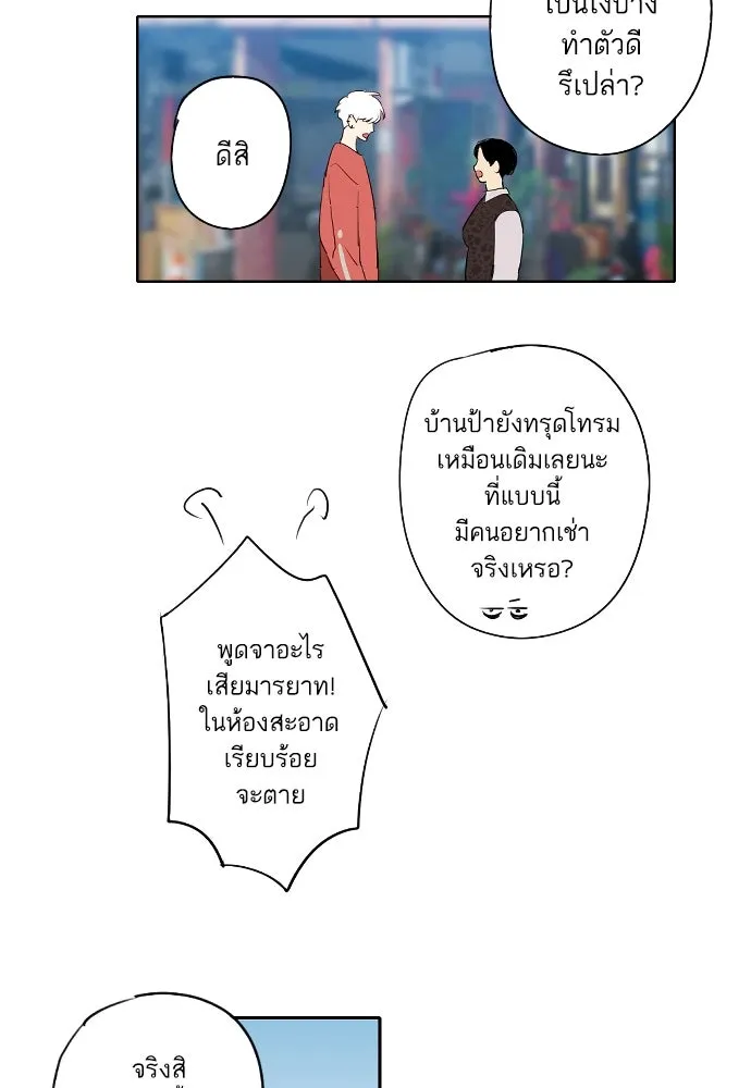 ฉันเปล่าร้องไห้ซะหน่อย ตอนที่ 72 (ตอนจบ) รูปที่ 44