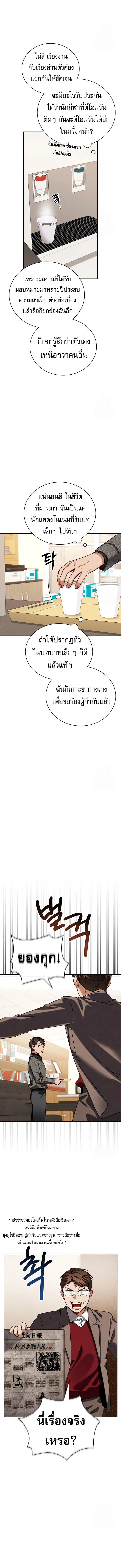 Be the Actor ตอนที่ ตอนที่ 109 รูปที่ 10
