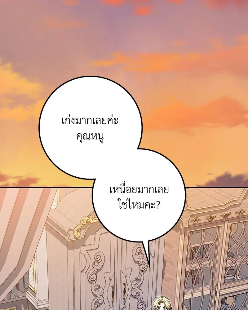 ดัชเชสเชลย ตอนที่ 51 รูปที่ 67