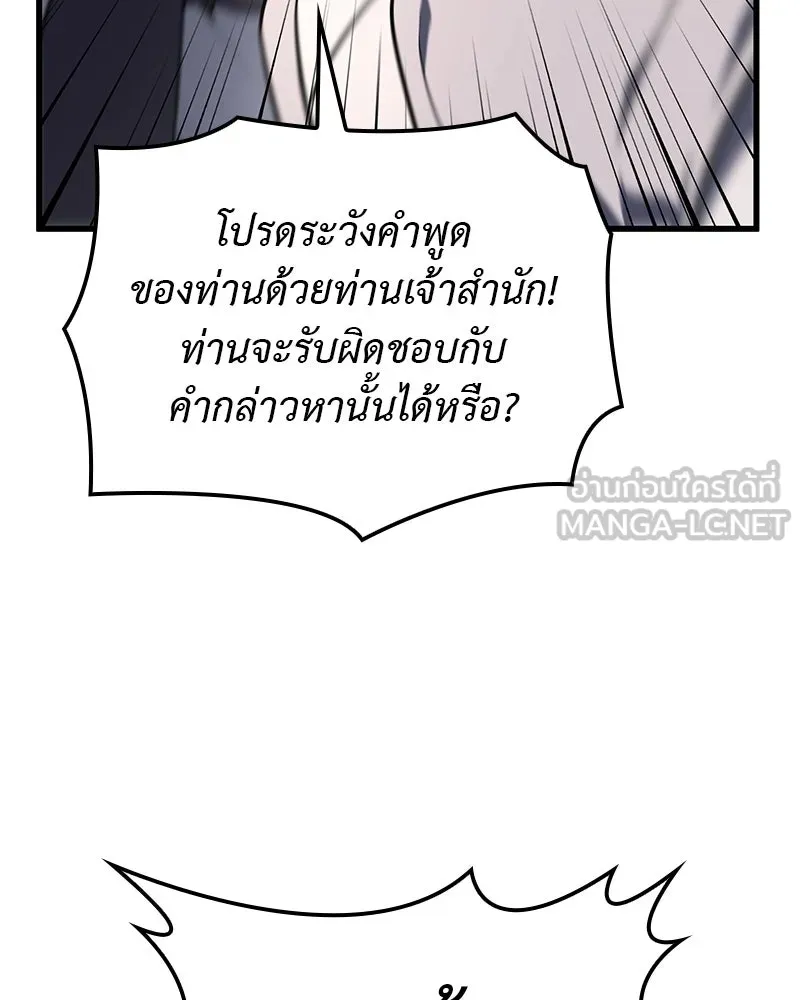 เกิดอีกทีเป็นว่าที่ประมุขลัทธิมาร ตอนที่ 132 รูปที่ 171