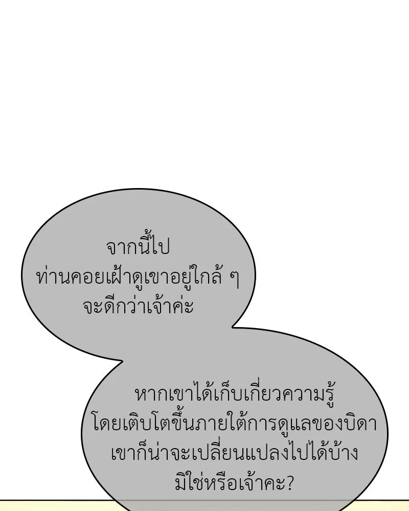 เกิดอีกทีเป็นว่าที่ประมุขลัทธิมาร ตอนที่ 95 รูปที่ 13