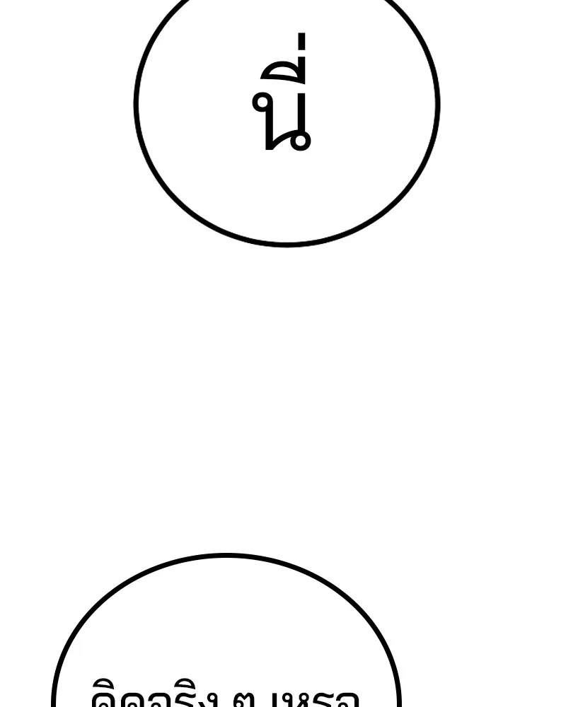 Player ตอนที่ 200 รูปที่ 115