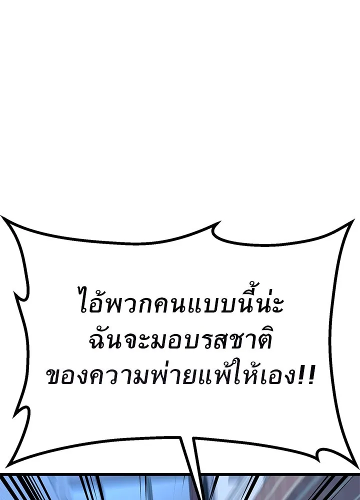 ราชาลานประลอง ตอนที่ 20 รูปที่ 26