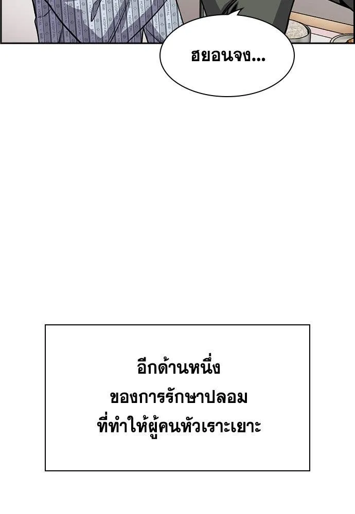 การศึกษาที่แท้จริง ตอนที่ 177 รูปที่ 52