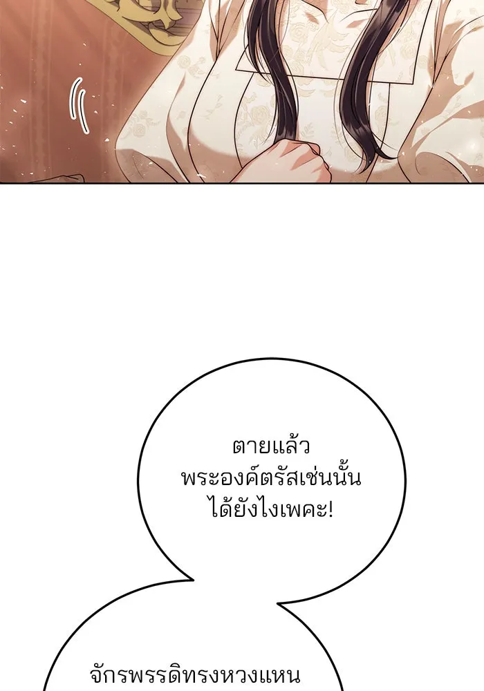แผนหย่าสามีทรราช ตอนที่ 17 รูปที่ 46