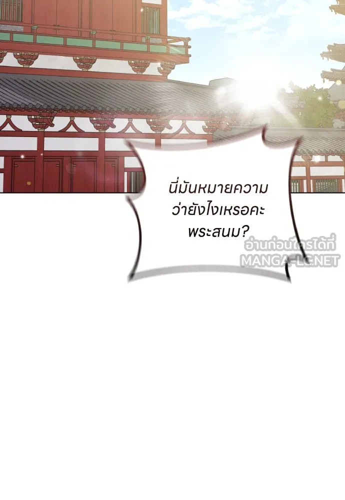 ข้าเนี่ยนะเป็นพระสนม ตอนที่ 78 ยิ่งมีความสุขก็ยิ่งกังวล รูปที่ 99