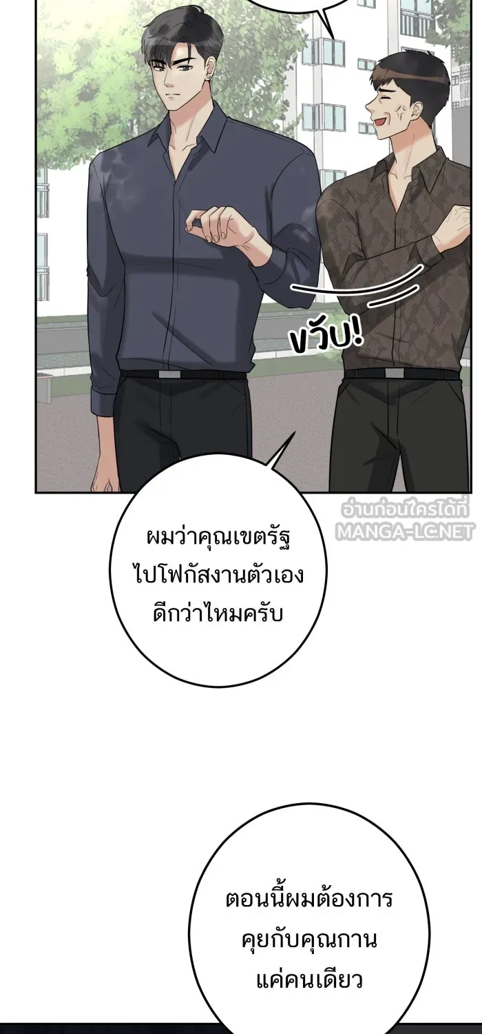 ตื่นมาอีกทีก็เป็นนายเอกไปซะแล้ว ตอนที่ 10 คุณเขตรัฐช่วยเรา รูปที่ 15