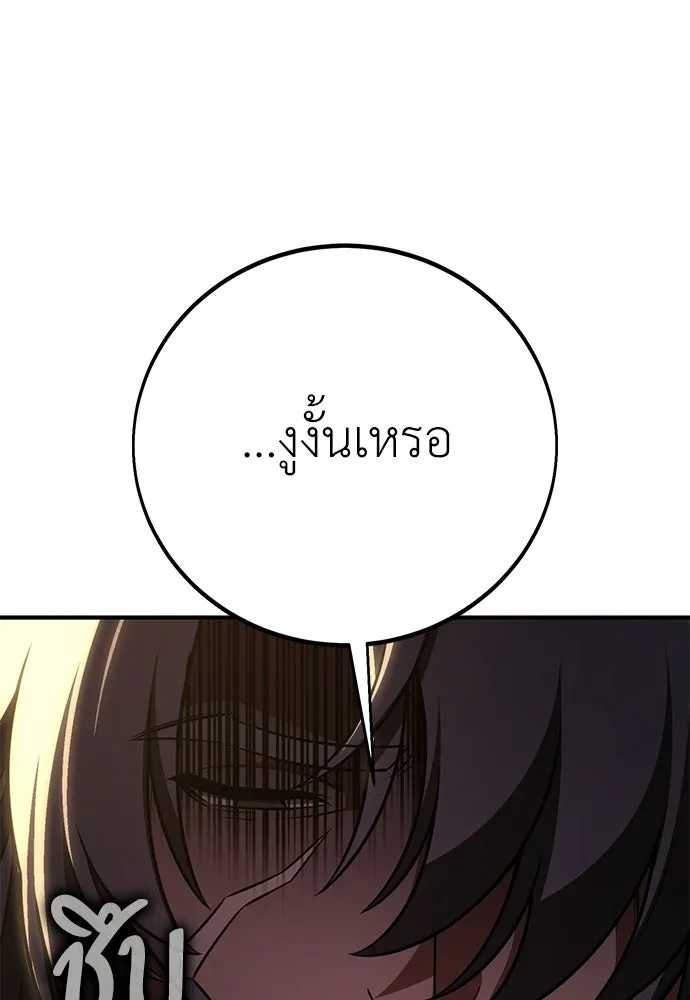 ไอ้เพลเยอร์นั่น ฉันฆ่ามันเอง ตอนที่ 105 รูปที่ 77