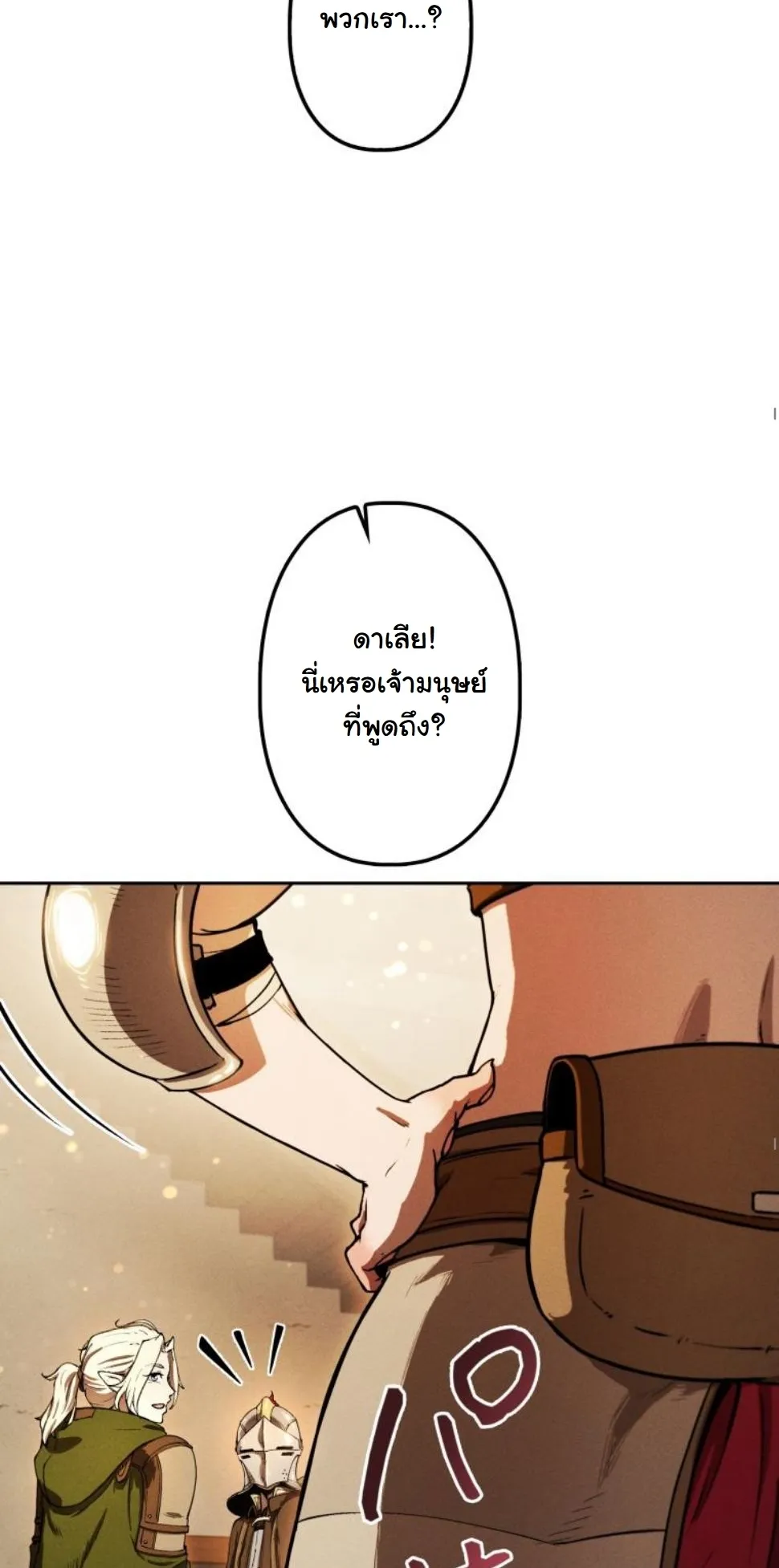 Dungeon Gourmet อ_ศว_นเป_บพ_สดาร เปล_ยนม_งกรให_เป_นเมน_เด_ด ตอนที่ ตอนที่ 9 รูปที่ 54