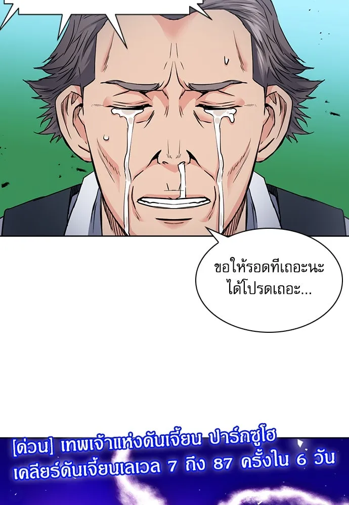 ดรูอิดแห่งสถานีโซล ตอนที่ 82 รูปที่ 88