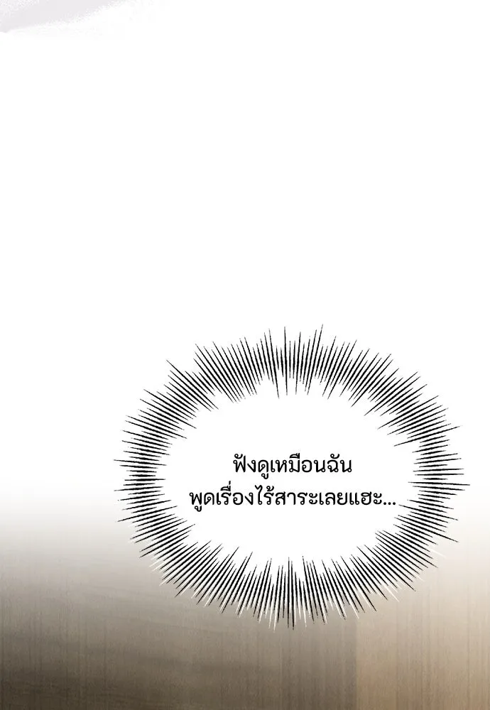 ลูกสาวตัวปลอมของท่านดยุก ตอนที่ 36 รูปที่ 34