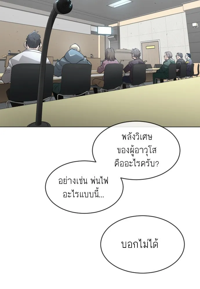 ยุคแห่งยอดมนุษย์ ตอนที่ 5 รูปที่ 106