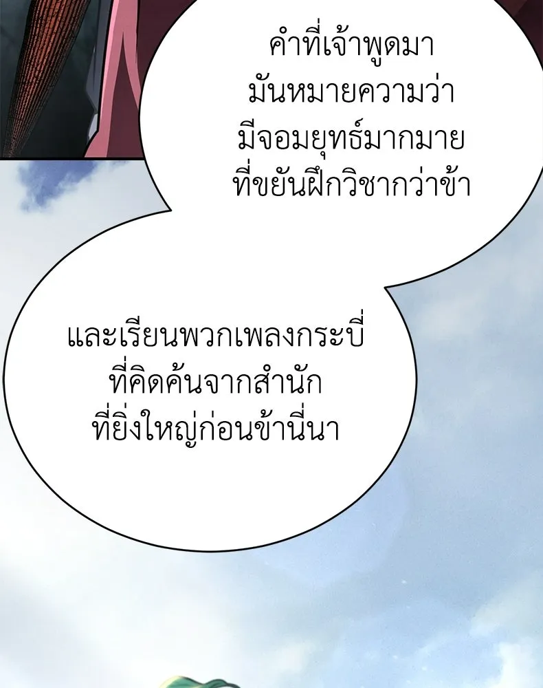กำปั้นราชันคืนชีพ ตอนที่ 22 รูปที่ 112