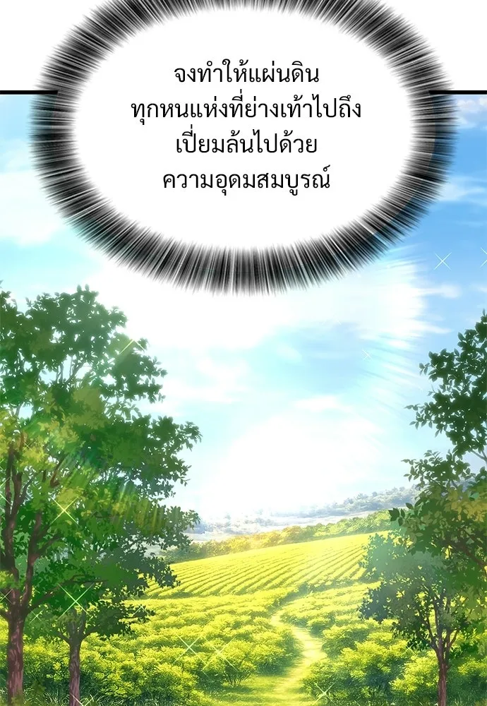 วิถีชาวนาของราชาปีศาจ ตอนที่ 54 รูปที่ 50