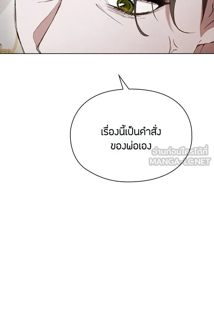ลูกสาวตัวปลอมของท่านดยุก ตอนที่ 40 รูปที่ 66