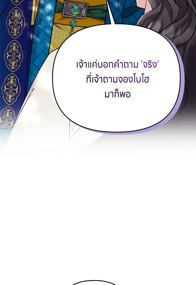 ข้าเนี่ยนะเป็นพระสนม ตอนที่ 17 พี่น้องตระกูลช็อน รูปที่ 118