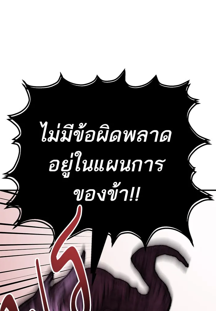 ยอดคนเลเวลทะลุ ตอนที่ 78 ยุคสมัยของมนุษย์ รูปที่ 83