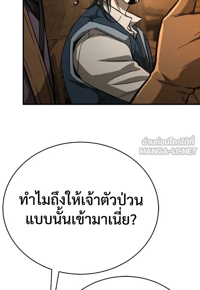 ผู้พิทักษ์เถื่อน ตอนที่ 16 รูปที่ 104