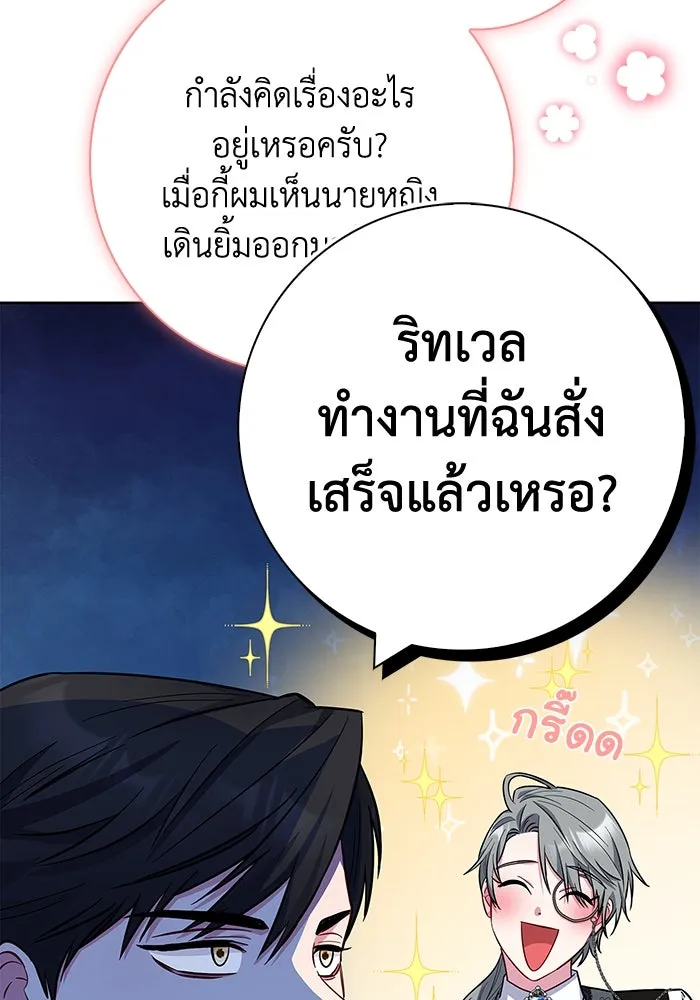 ฉันกลายเป็นแม่พระเอกนิยายจอมเสเพล ตอนที่ 33 รูปที่ 82