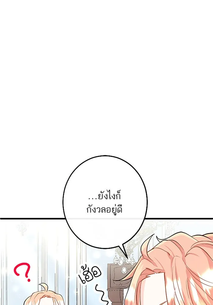 คุณหนูย้อนเวลามาเป็นอัศวิน ตอนที่ 26 รูปที่ 98
