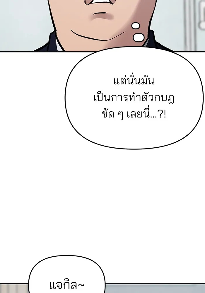 เลวฟาดเลว ตอนที่ 48 รูปที่ 43