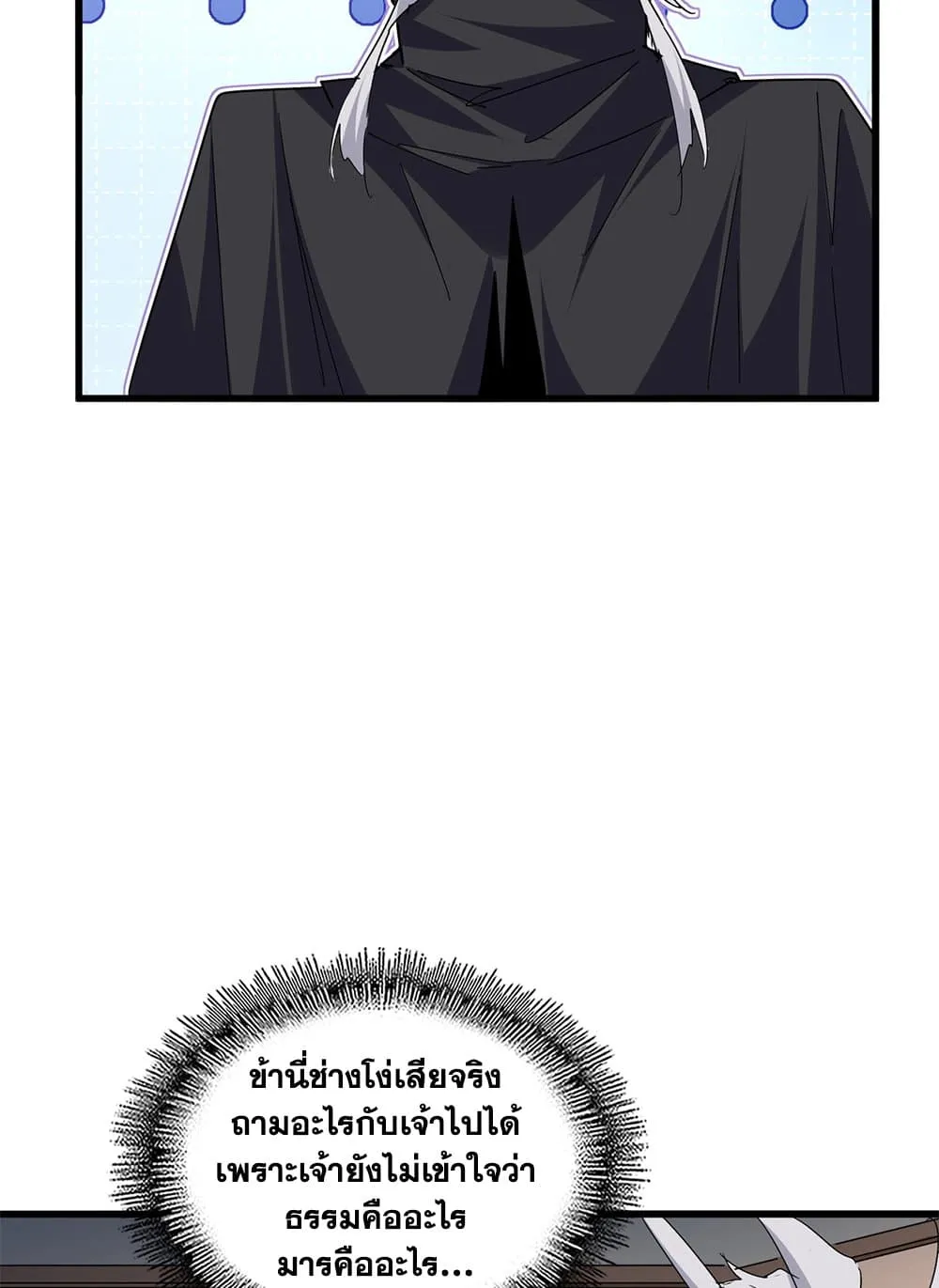 Magic Emperor ราชาจอมเวทย_ ตอนที่ ตอนที่ 681 รูปที่ 50