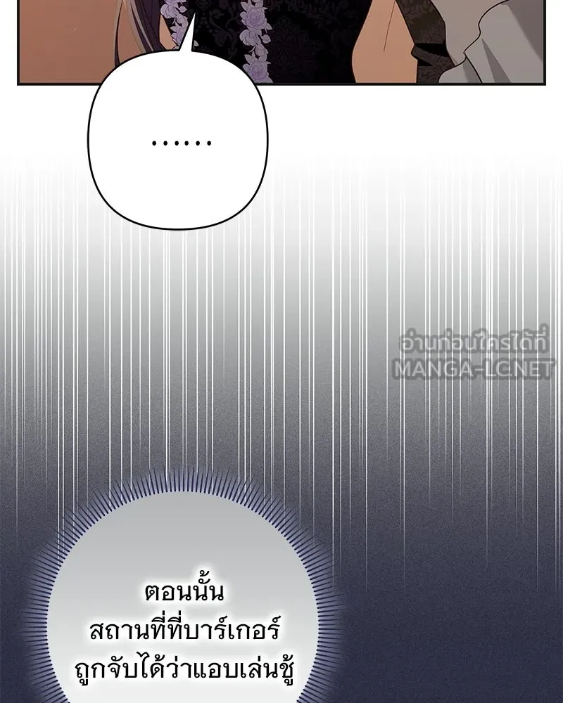 เจ้าสาวแกรนด์ดยุกปีศาจ ตอนที่ 42 รูปที่ 27