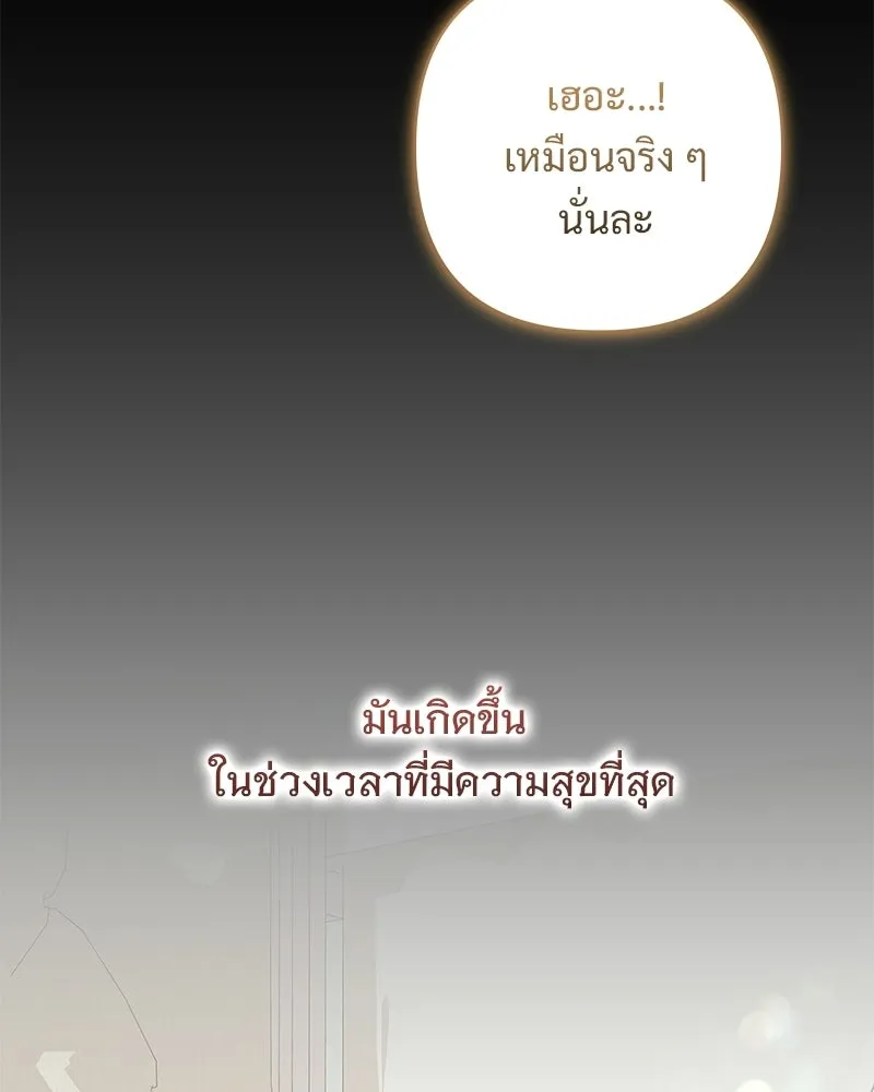 เจ้าสาวแกรนด์ดยุกปีศาจ ตอนที่ 32 รูปที่ 2