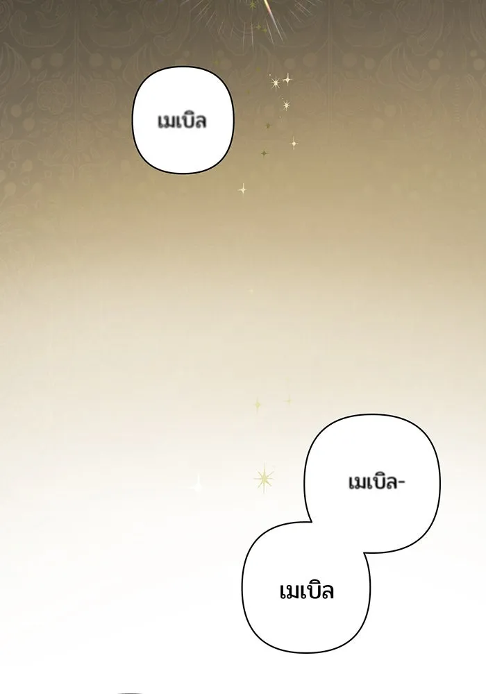 หนูน้อยทรราช ตอนที่ 1 รูปที่ 28