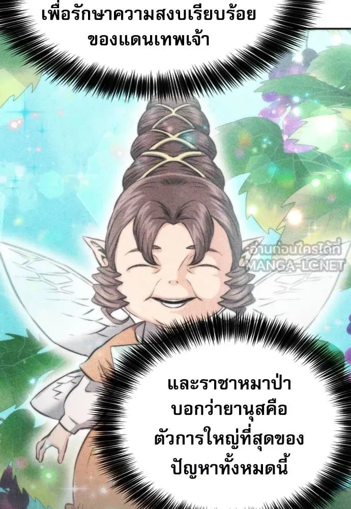 ดรูอิดแห่งสถานีโซล ตอนที่ 193 รูปที่ 15