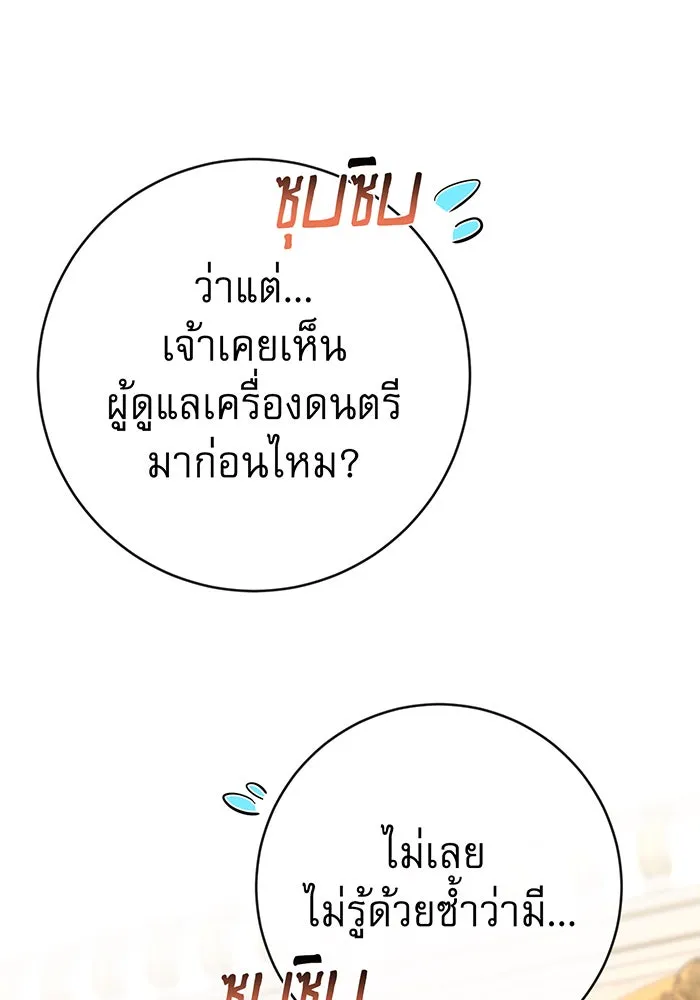 นางร้ายที่ไหนจะมีคุณธรรม ตอนที่ 92 รูปที่ 95