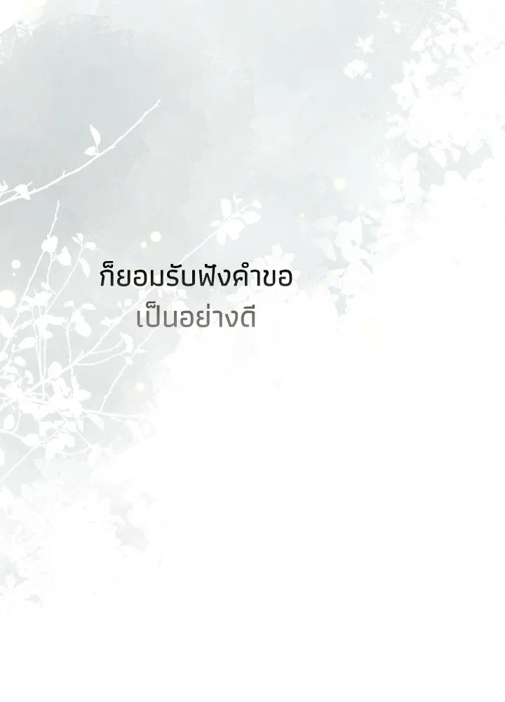 องค์ชายผู้อื้อฉาว ตอนที่ 108 รูปที่ 143