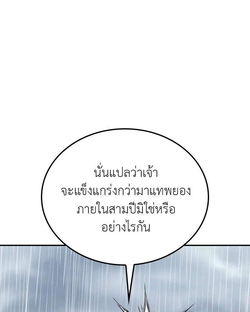 เกิดอีกทีเป็นว่าที่ประมุขลัทธิมาร ตอนที่ 124 รูปที่ 212