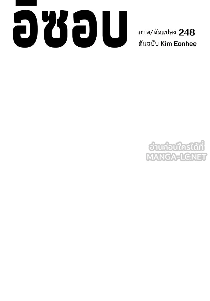 ความรักของอิซอบ ตอนที่ 67 รูปที่ 36